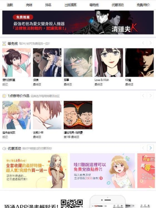 toptoon国际(3)