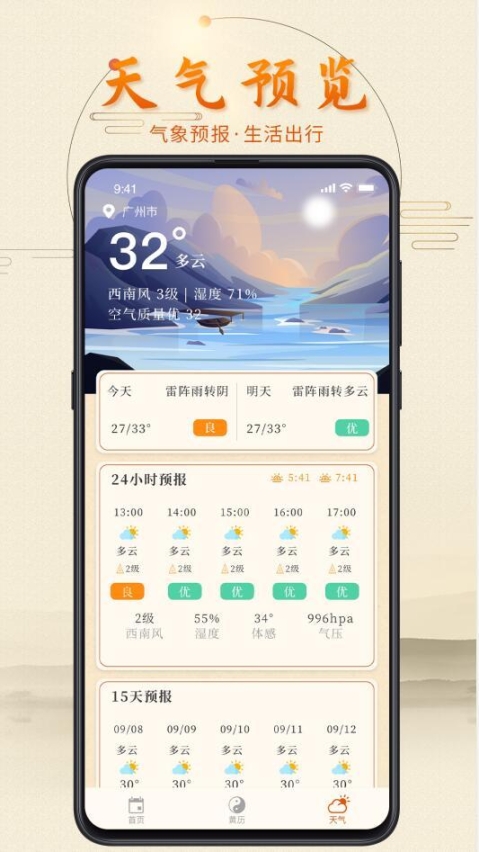 叨叨日历(1)