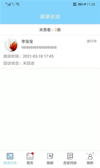 惠州市第三人民医院互联网医院(3)