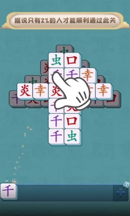 我的乐消除游戏红包版(2)