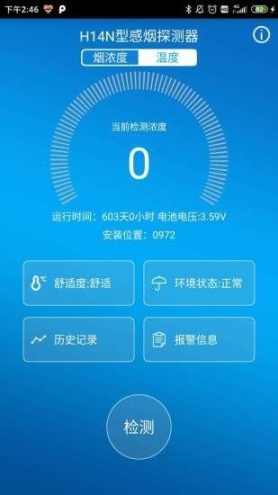 依爱智慧家庭(3)