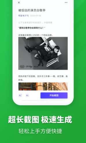 图文长截图(3)