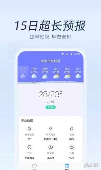 清氧天气(1)