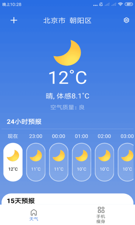 玲珑天气(2)