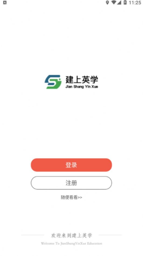 建上英学(1)