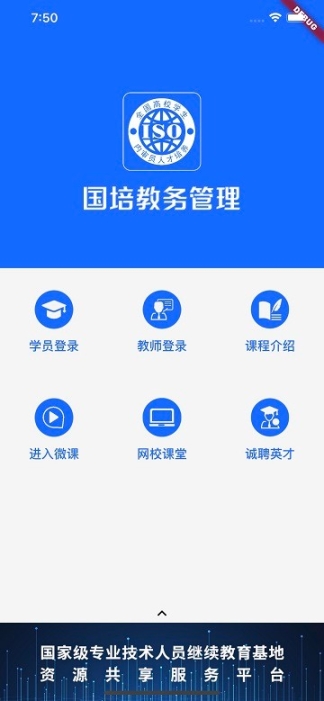国培教务(2)