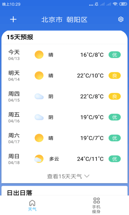玲珑天气(3)