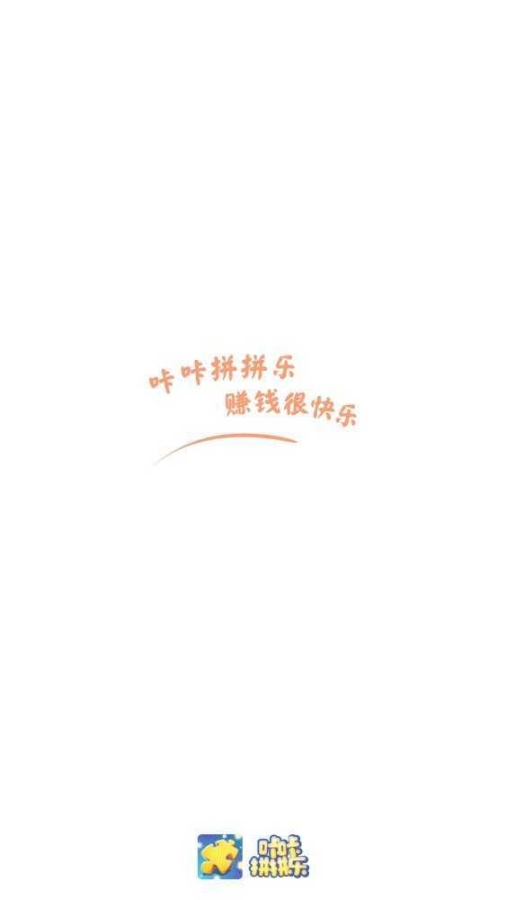 咔咔拼拼乐红包版最新版(1)