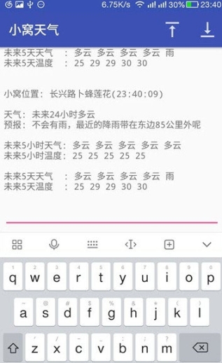 小窝天气(3)