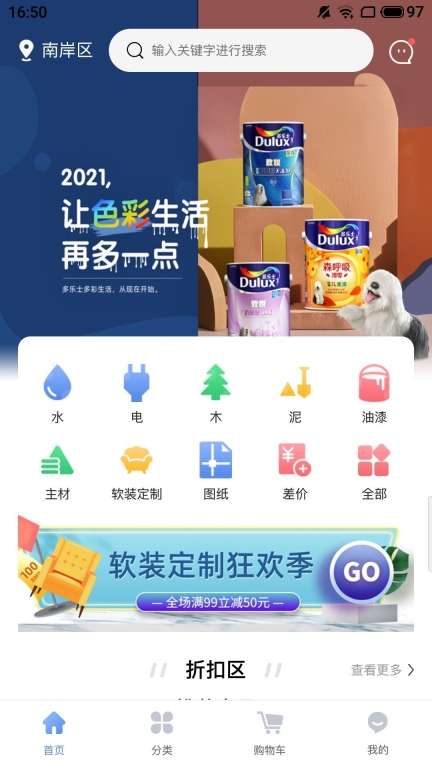 材易购(3)