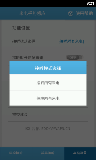 来电手势感应(5)