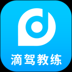 滴驾教练