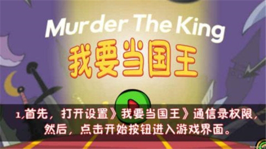 刺杀国王手机(3)
