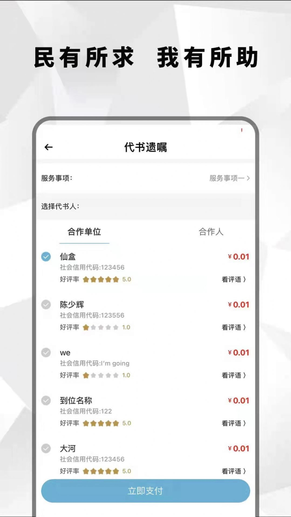 国民遗嘱(2)