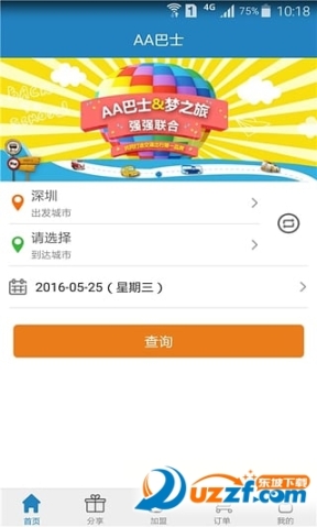 aa巴士(3)
