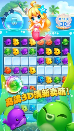 美人鱼消消最新版(3)