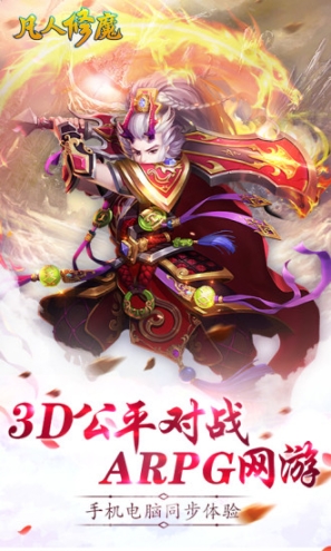 凡人修魔(4)