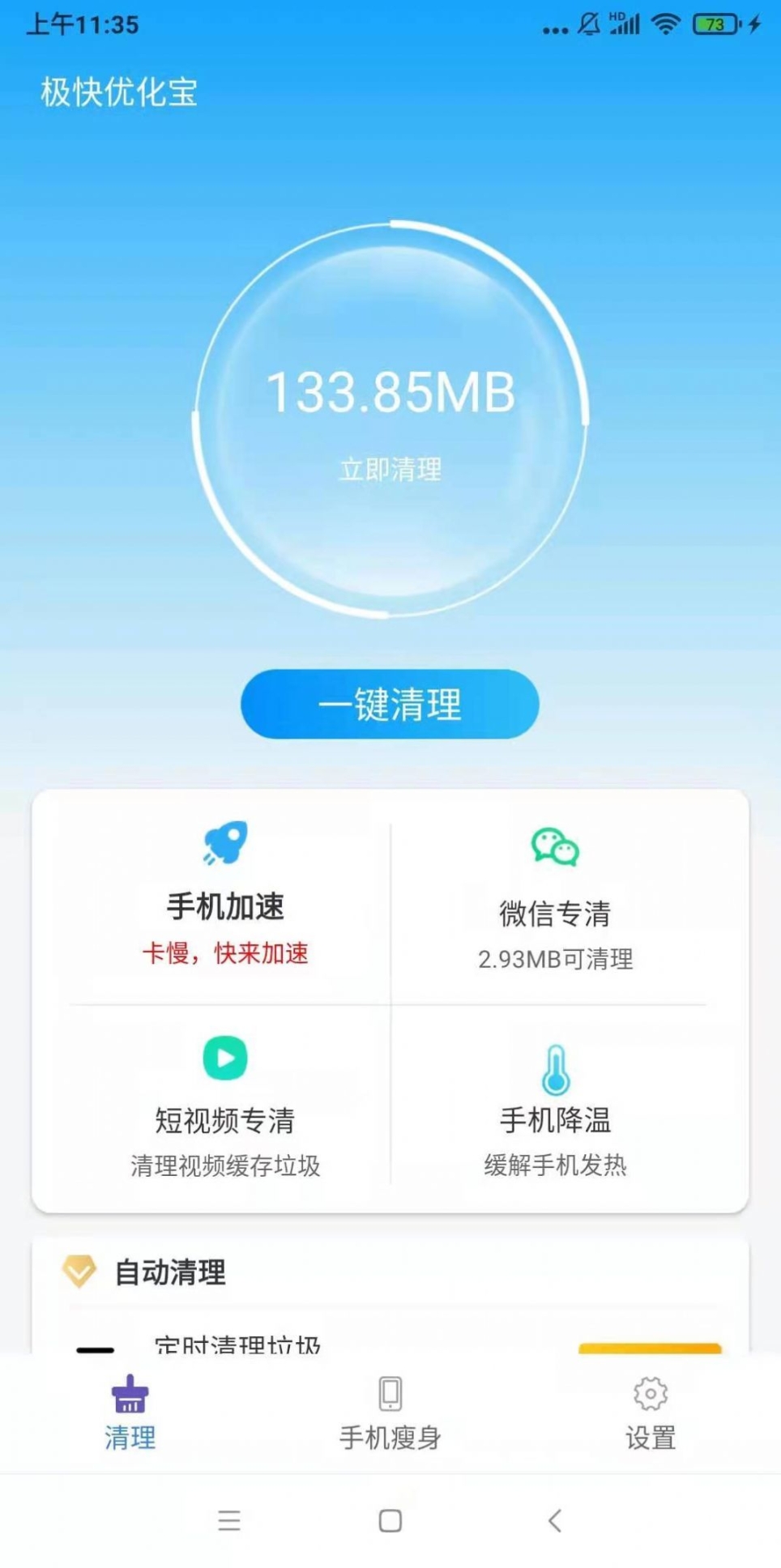 极快优化宝(3)
