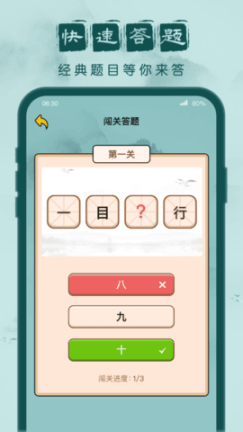 成语闯关记游戏红包版(1)