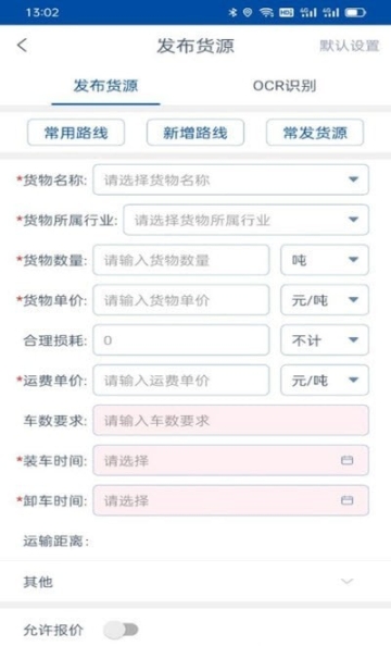 万锦成货主端(1)