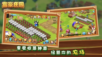 功夫农场富豪庄园最新版(3)