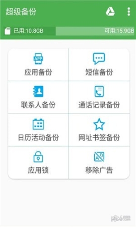 备份恢复助手(4)