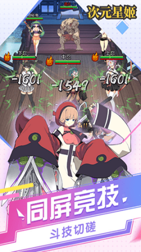次元星姬手游(1)