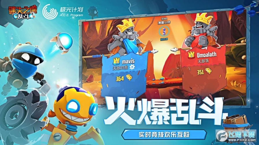 迷失之地乱斗官方版(1)