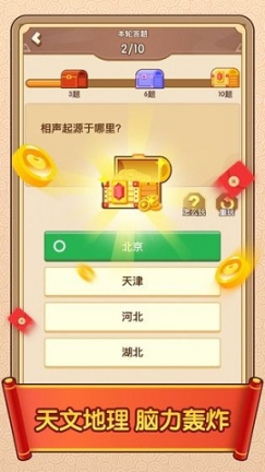 答题闯天下红包版(3)