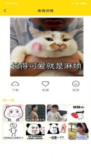 表情动图制作软件(3)