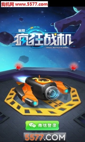 疯狂战机红包版(1)