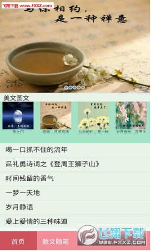 美图美文(3)