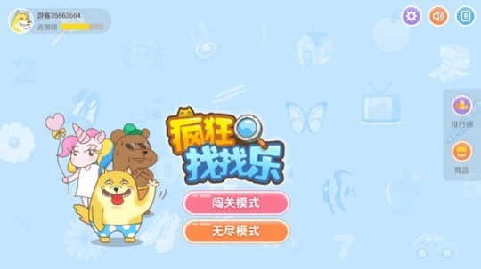 疯狂找找乐(1)
