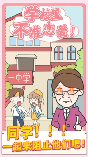校园不准恋爱(5)