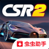 CSR赛车2最新版(新赛车新赛事)