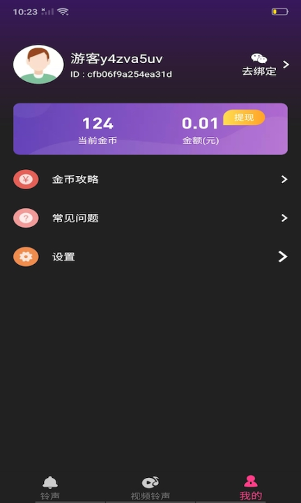 铃声汇极速版(3)