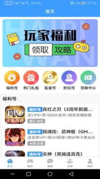 嗨皮玩游戏福利(2)