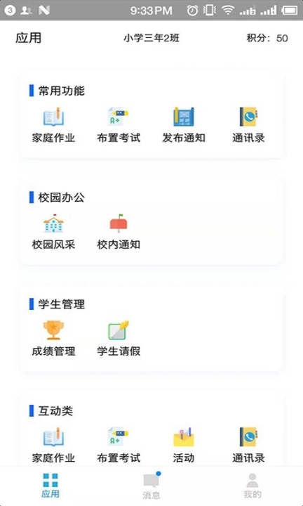 网学通(4)
