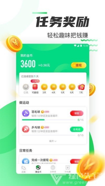 走路赚钱乐软件(1)