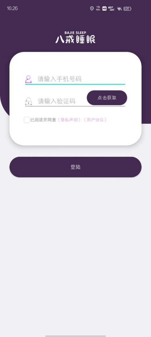 八戒睡眠(1)