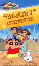 蜡笔小新历险记安卓版(5)