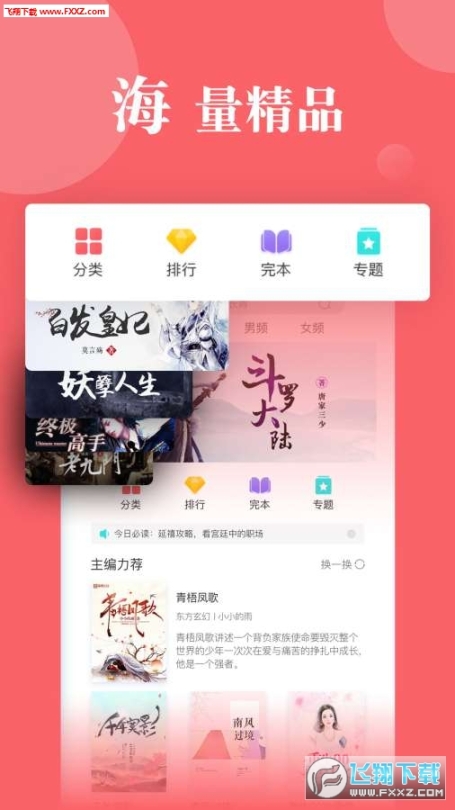 指尖文学(4)