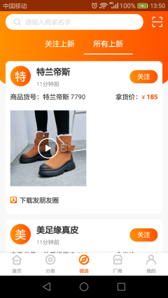 脉链云商(1)