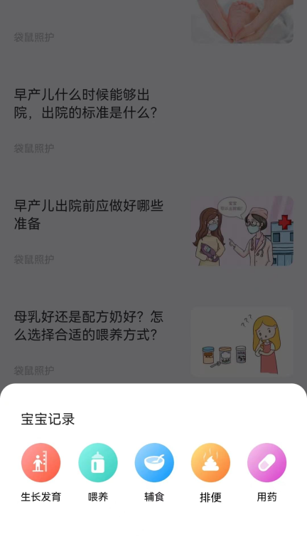 袋鼠照护(2)