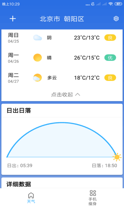玲珑天气(4)