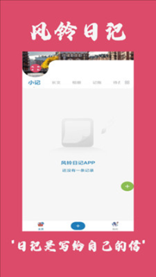风铃日记(2)