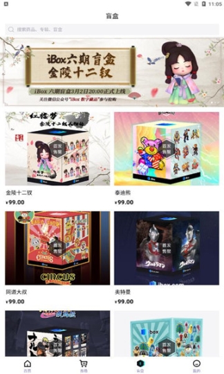 ibox数字藏品安卓(3)