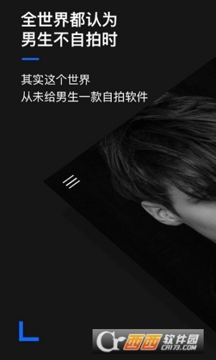 型男相机官方版app手机版(4)