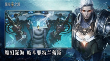 黑暗之潮契约手游(4)