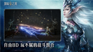 黑暗之潮契约手游(5)